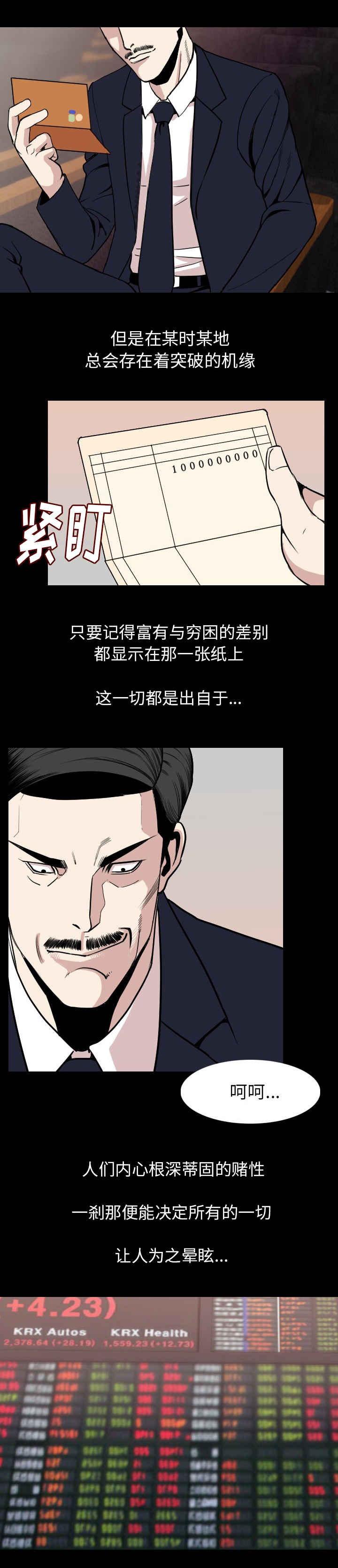 我竟是大反派漫画漫画,第30章：恼怒2图