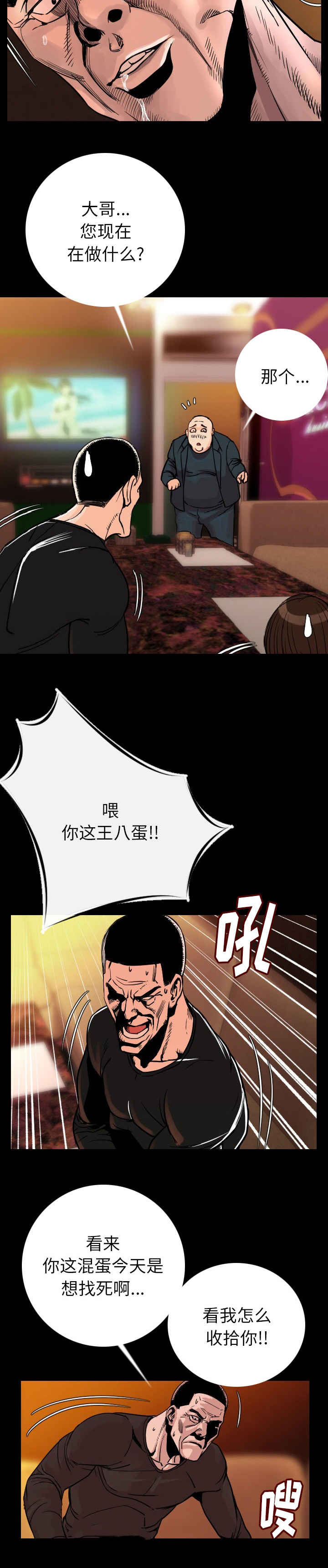 我竟是大反派漫画漫画,第11章：陪你好好玩1图