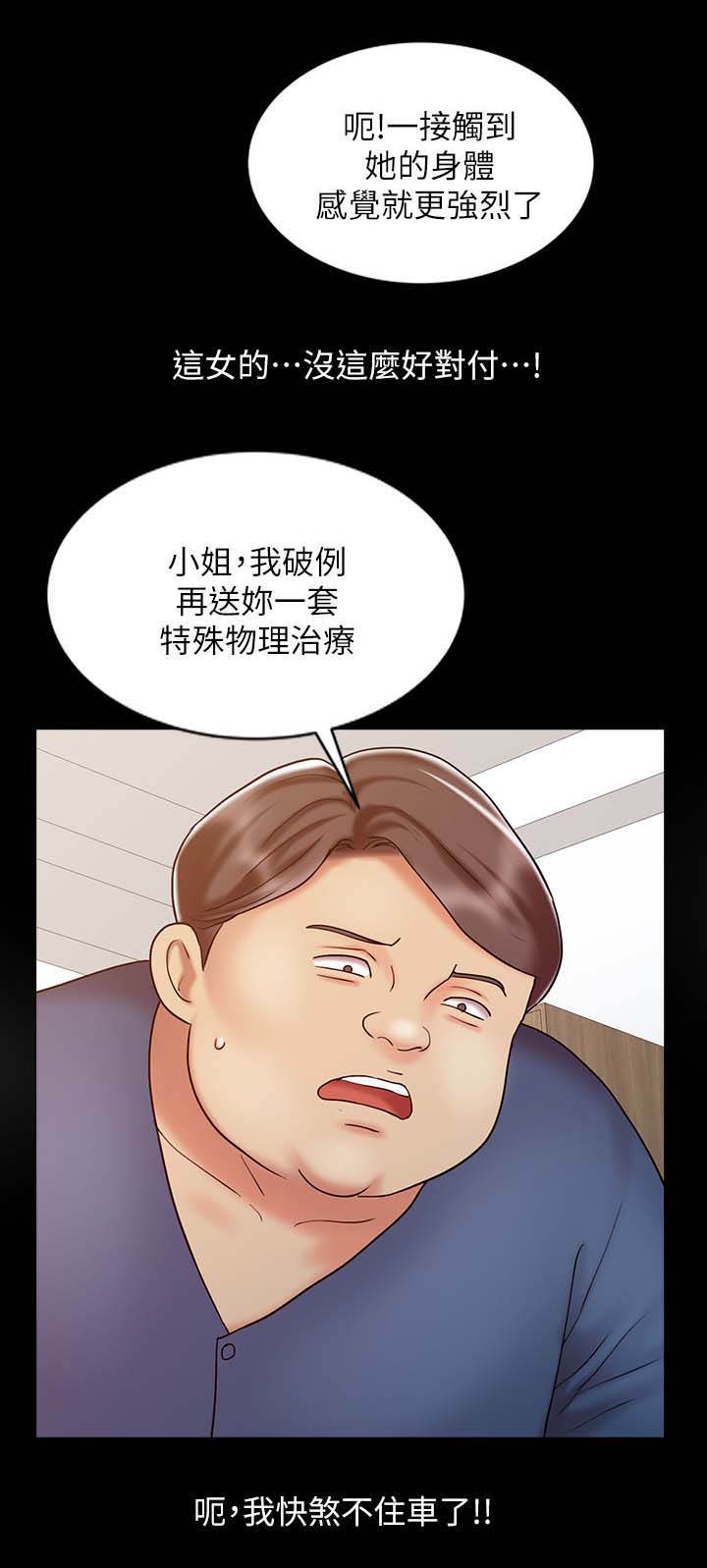 冒险秘密漫画漫画,第25章：承受力3图