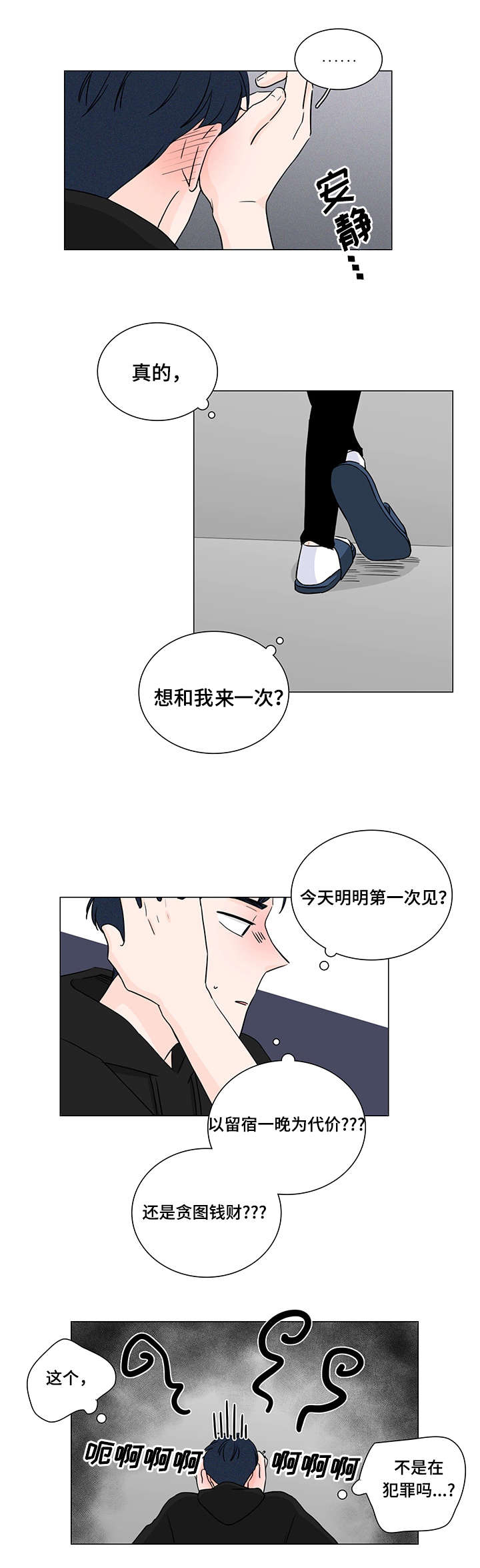 单亲寄养漫画漫画,第3章：加入5图