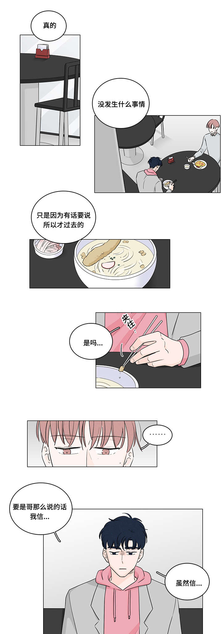 漫画道场组合漫画,第13章：心意8图