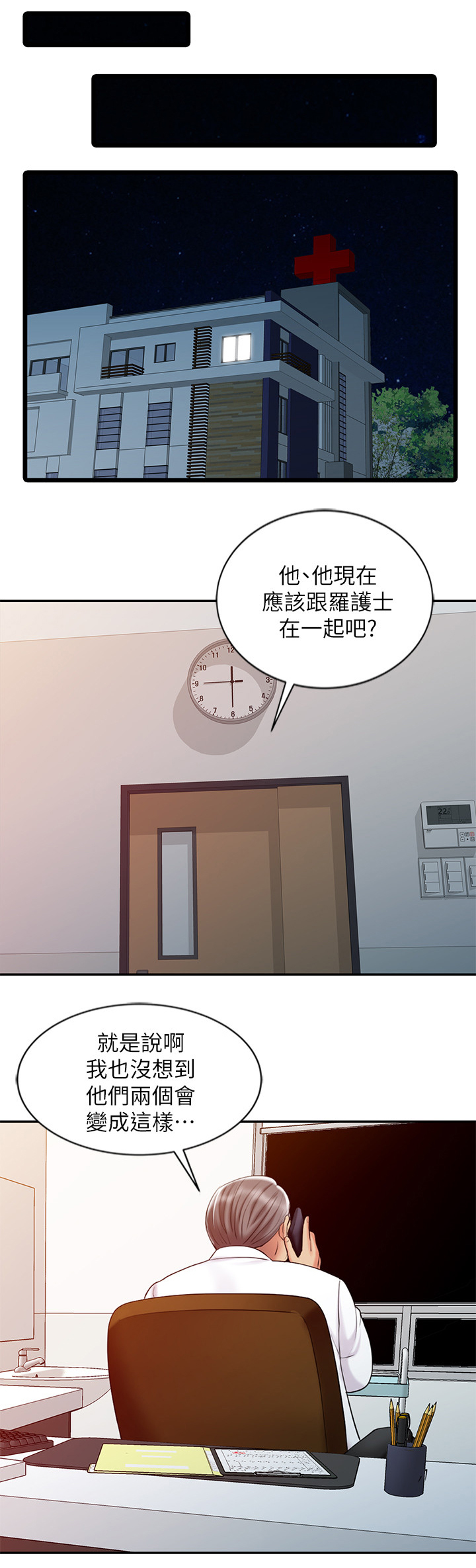 反派幼儿园漫画漫画,第12章： 刺痛8图