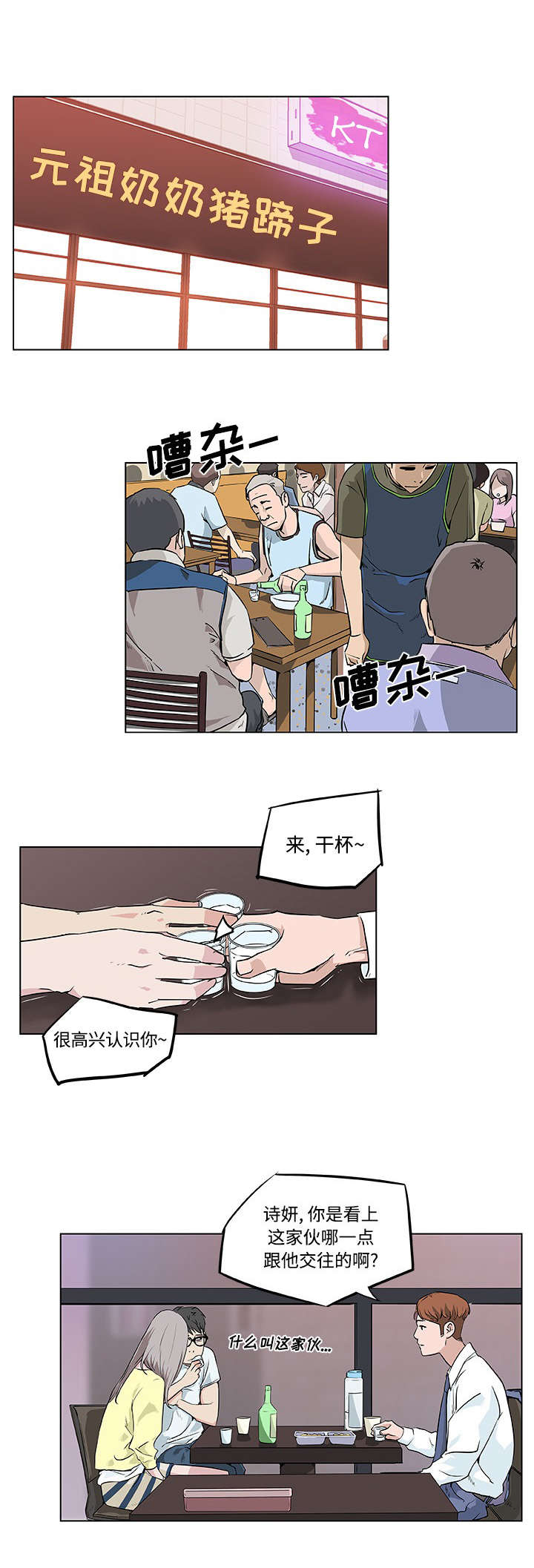 陷阱完整漫画漫画,第11章：在意的人1图