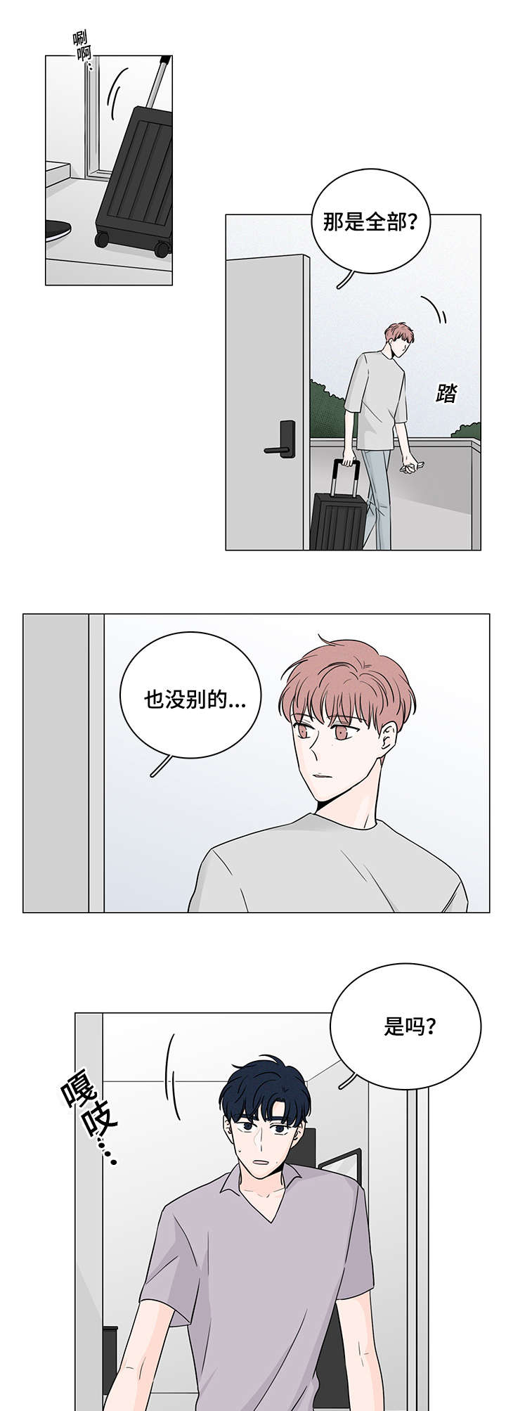 强行组合漫画漫画,第7章：想要确认8图