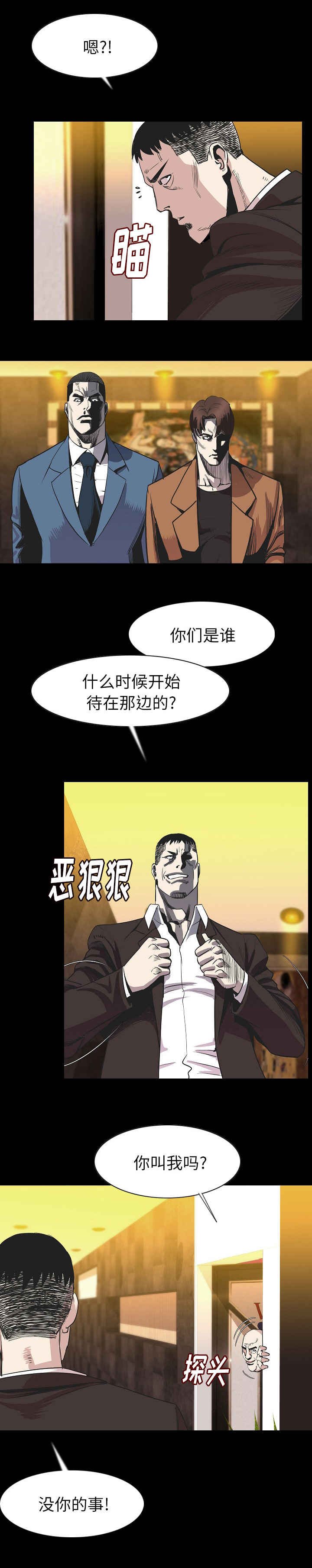 我竟是大反派漫画漫画,第36章：打架3图