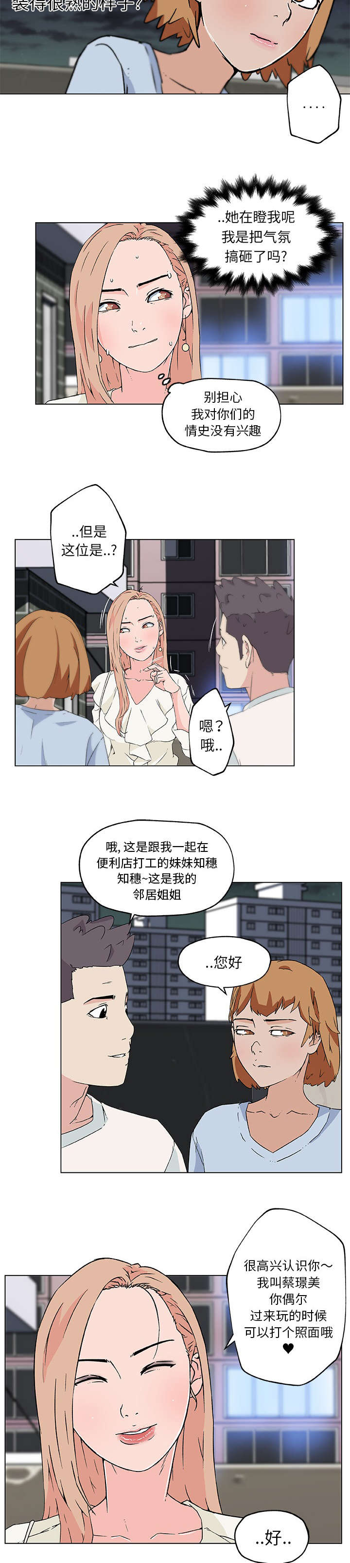 谎言陷阱漫画漫画,第24章：偷听1图