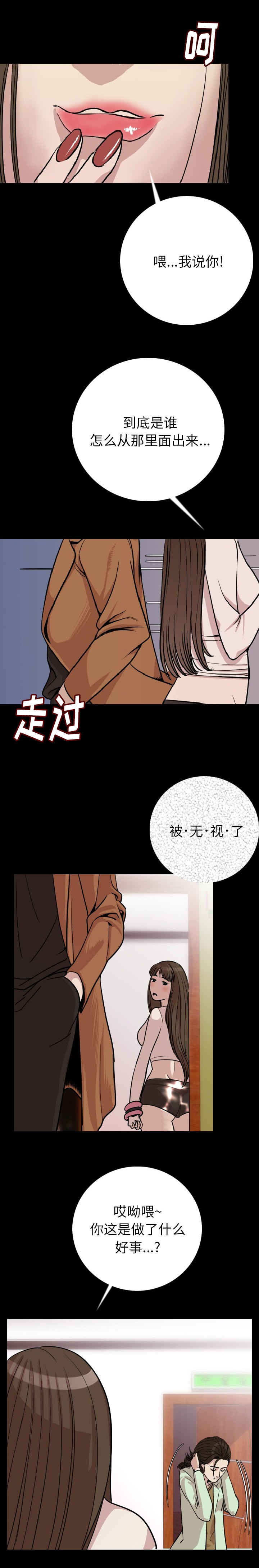 我竟是大反派漫画漫画,第10章：敲门声1图