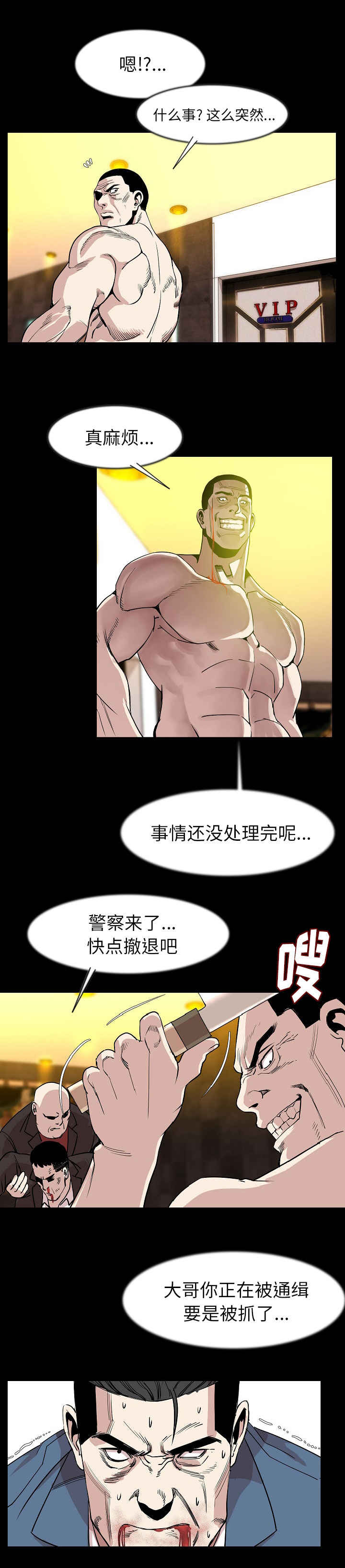 我竟是大反派漫画漫画,第39章：一路走好3图