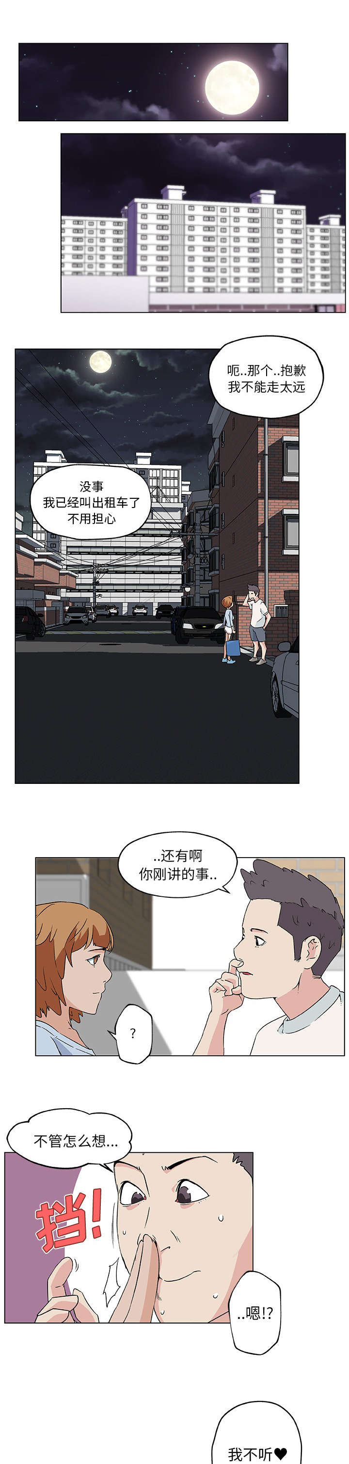 漫画谎言口红漫画,第25章：聊一聊1图