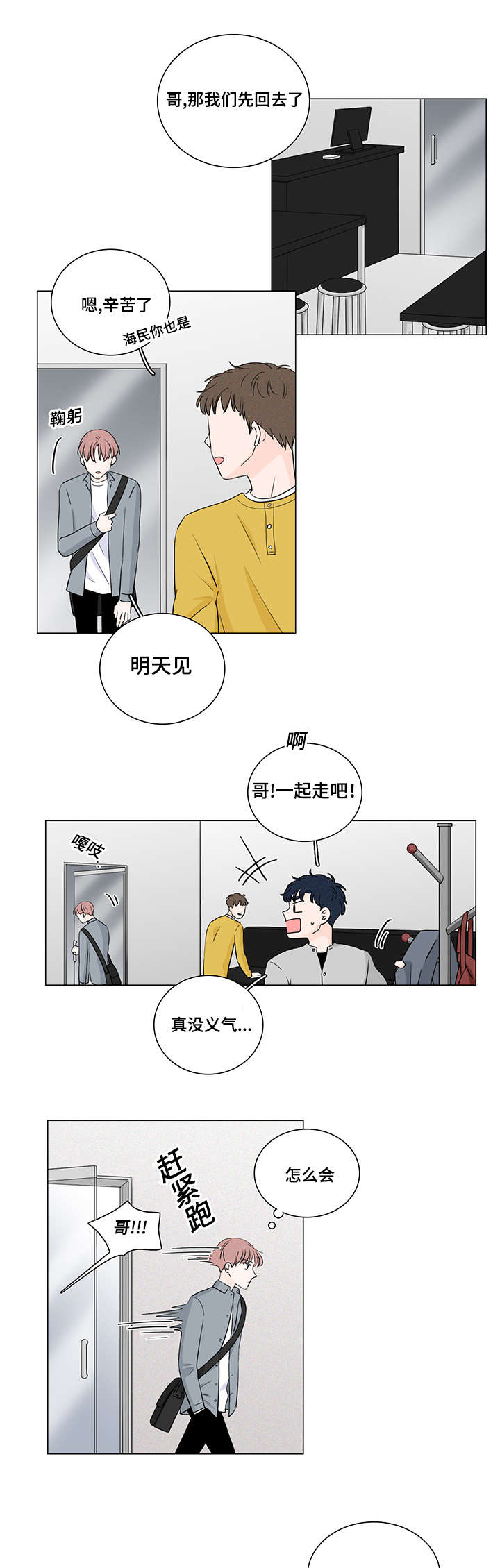 组合营业中 漫画漫画,第16章：敬请期待8图