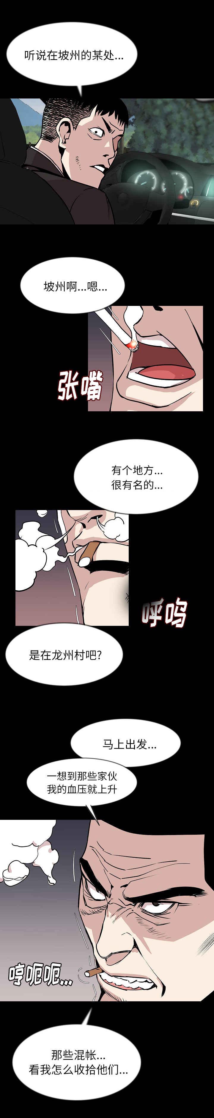 我竟是大反派漫画漫画,第42章：又是你2图