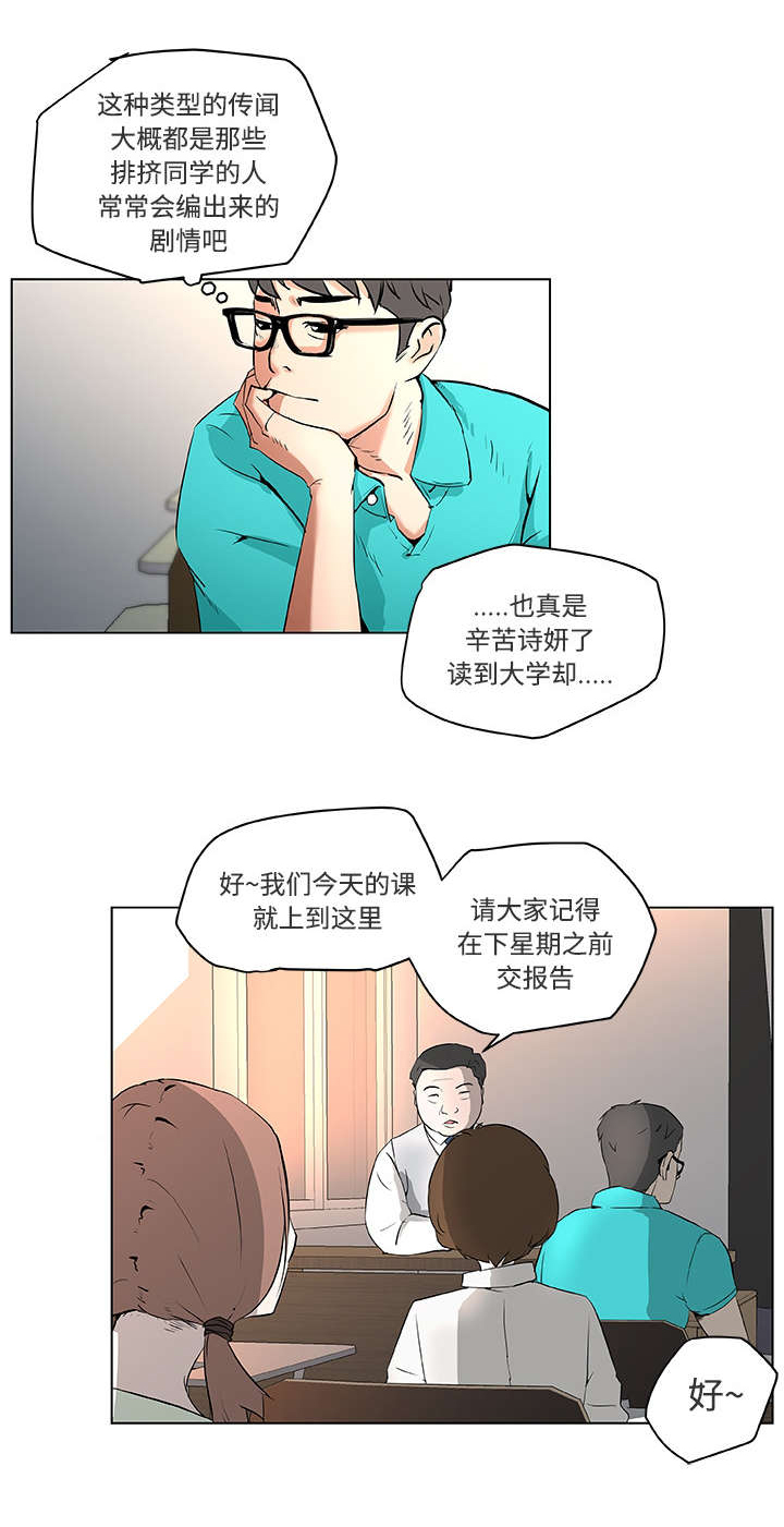 谎言漫画全集解说漫画,第2章：天台偶遇3图