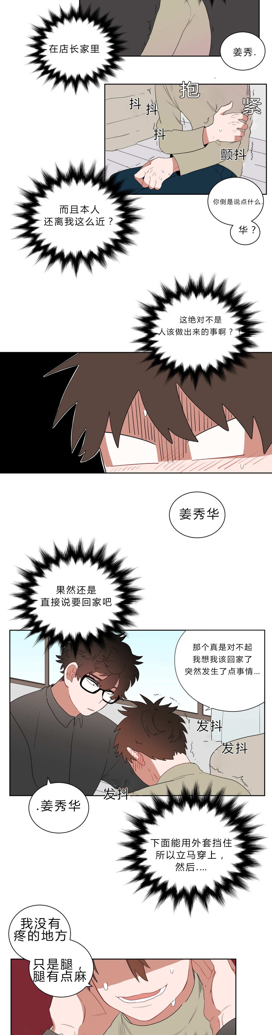 十年之约漫画漫画,第7话3图