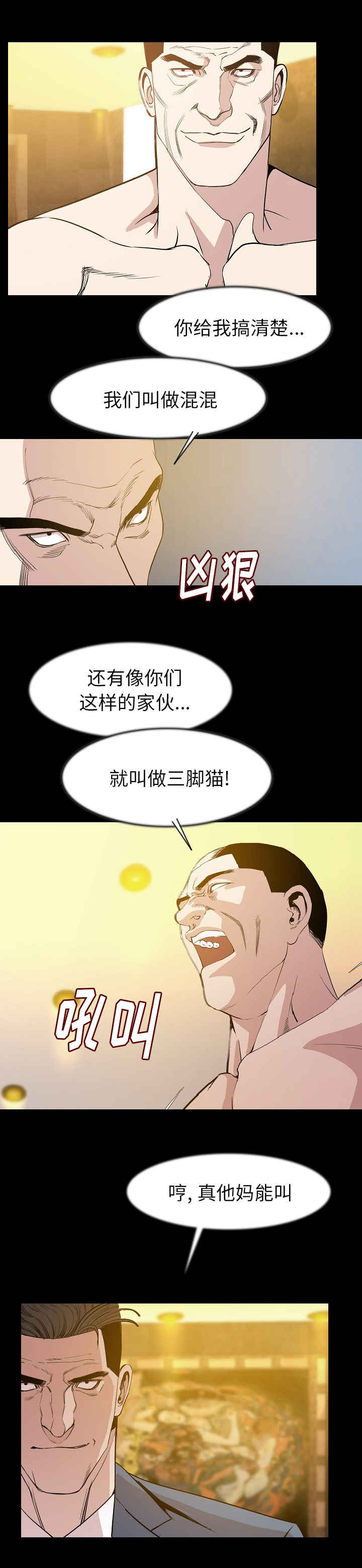 我竟是大反派漫画漫画,第38章：报警2图