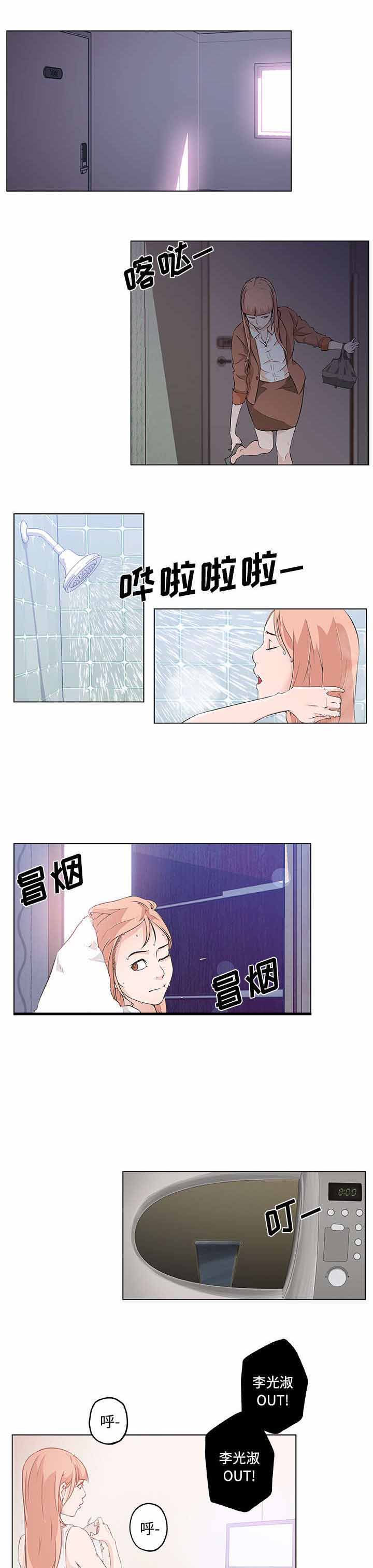 谎言陷阱漫画漫画,第15章：表白3图