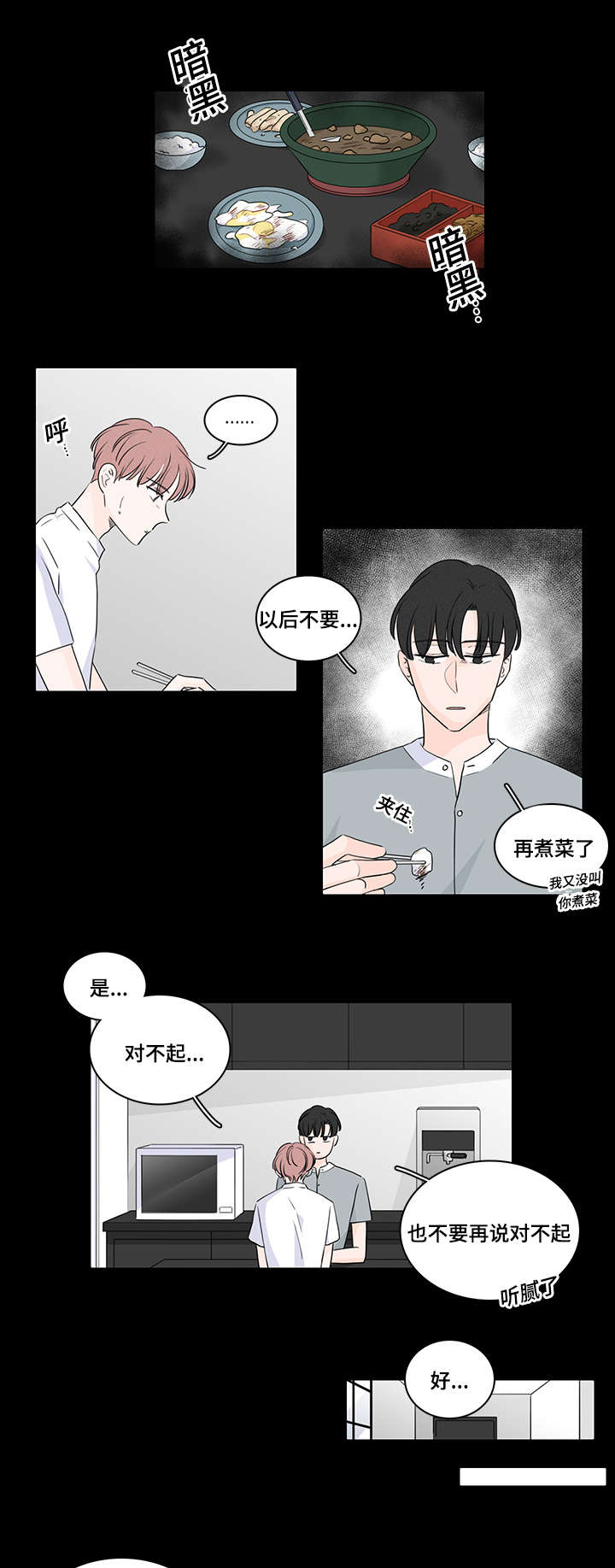 强行组合漫画漫画,第8章：点了别人8图