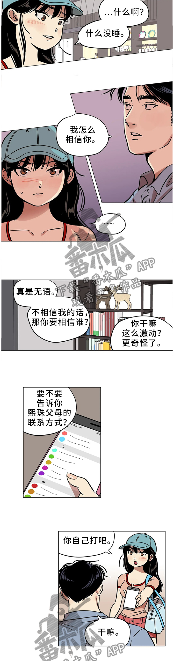 交换契约漫画全集在线阅读漫画,第6章：履行3图