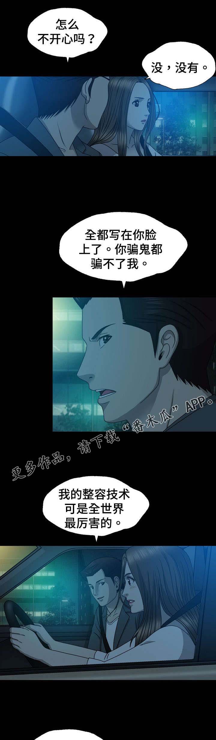 旅行体验漫画漫画,第12章：偷拍照片6图