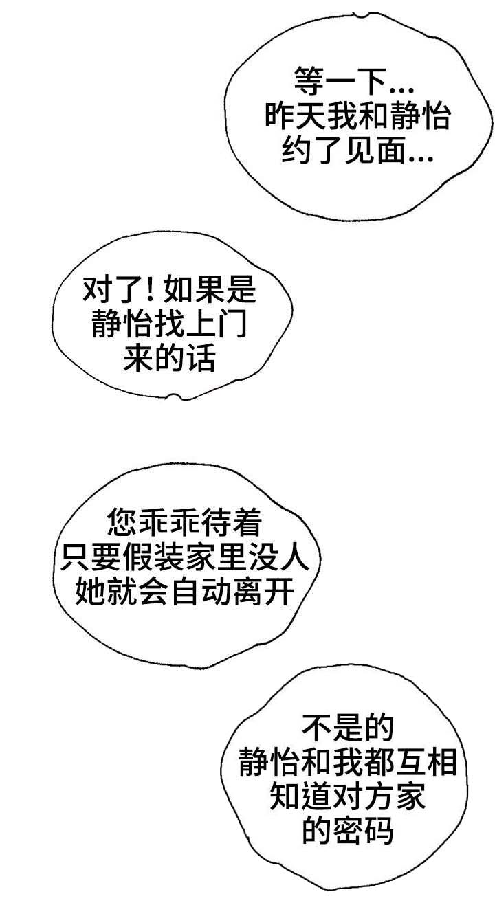感情的爆发漫画,第21章：相信他3图