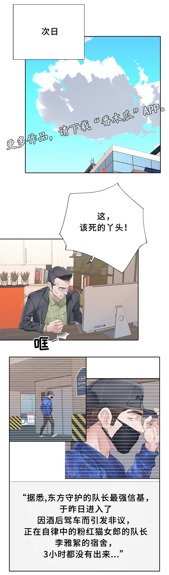 绝望列车漫画第二季有多少话漫画,第44章：醉醺醺1图