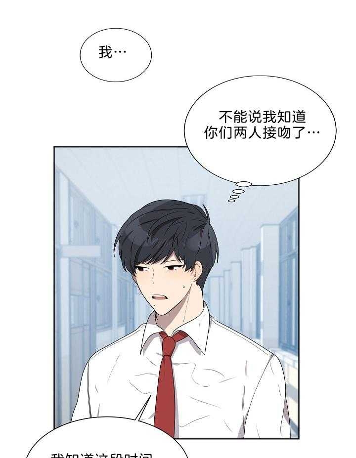好友环绕漫画漫画,第44章：美男子9图