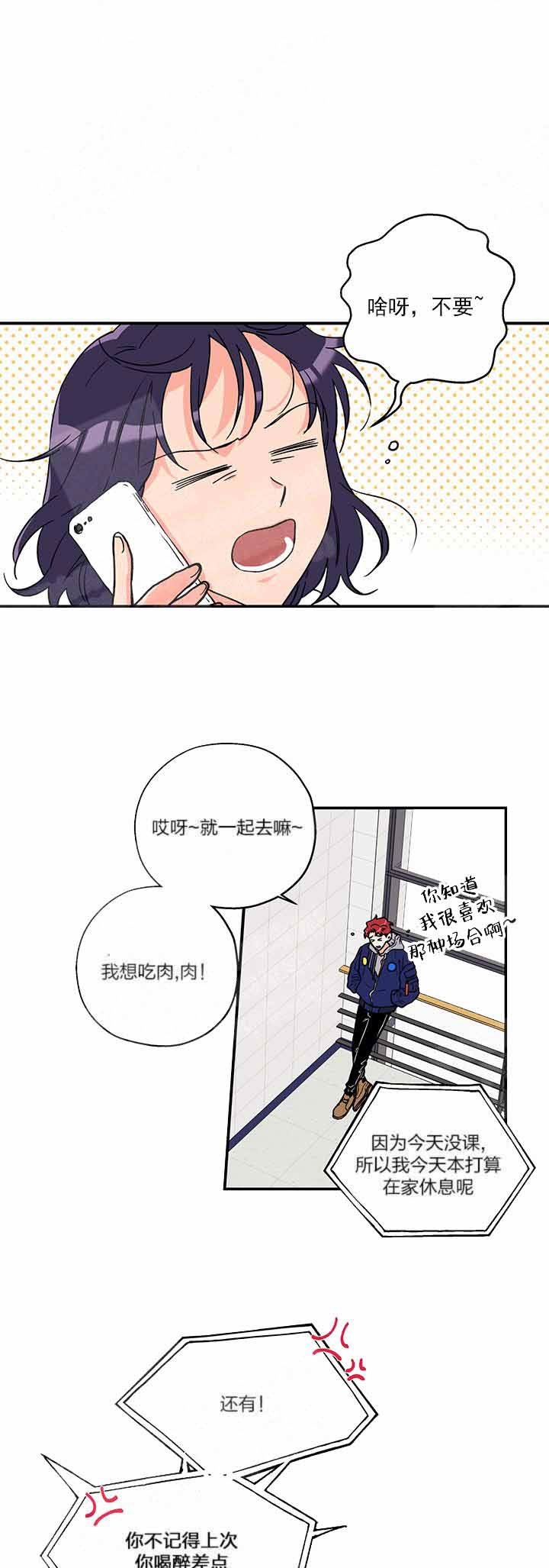 盲目约会漫画漫画,第2话4图