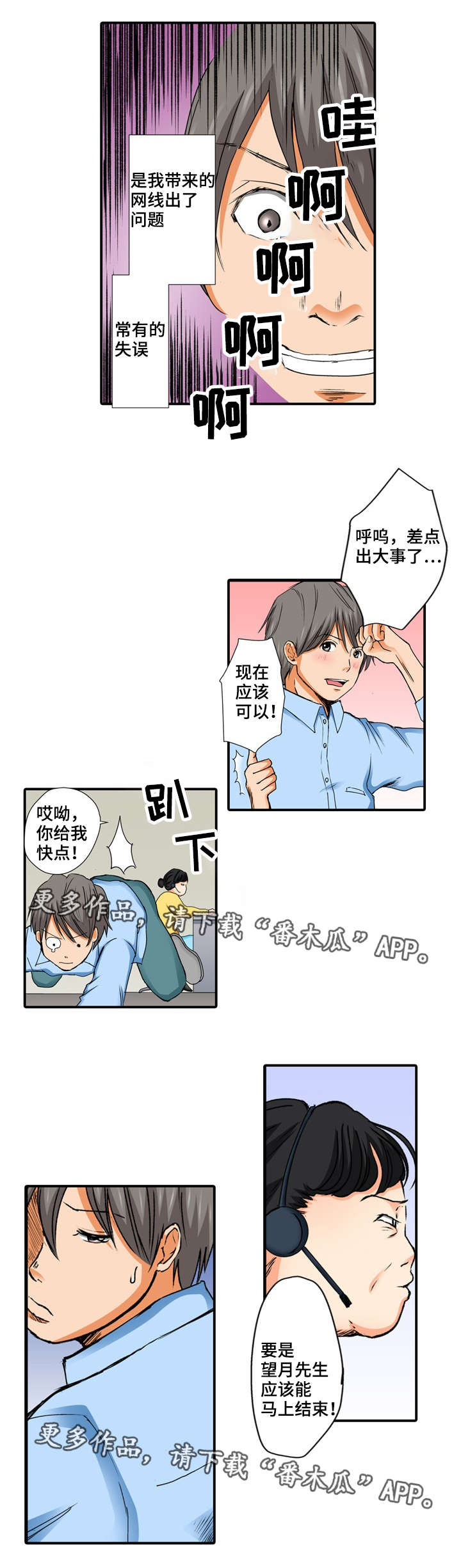 傻瓜英文漫画全集漫画,第8章：万幸3图