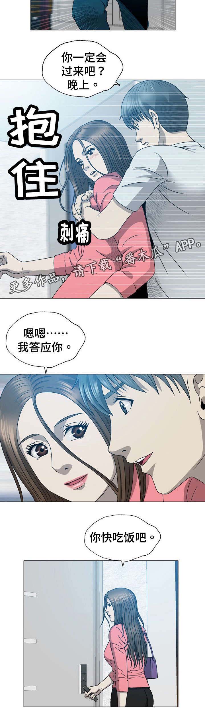 旅行体验漫画漫画,第16章：别走6图