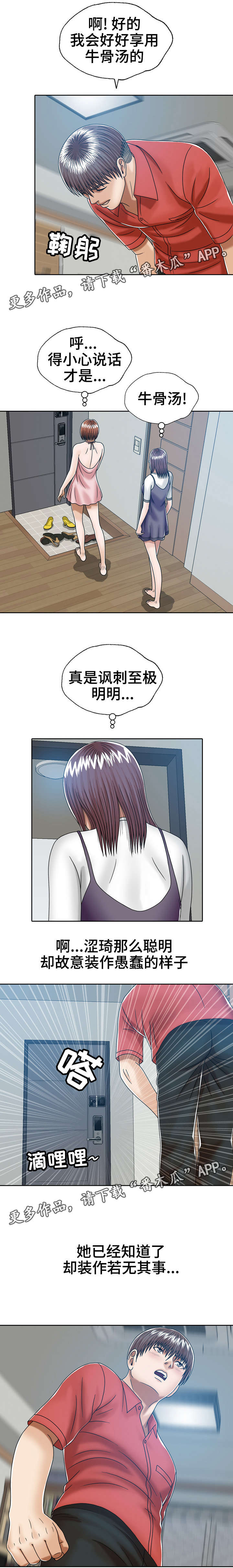 爱意萌生漫画漫画,第19章：安慰3图