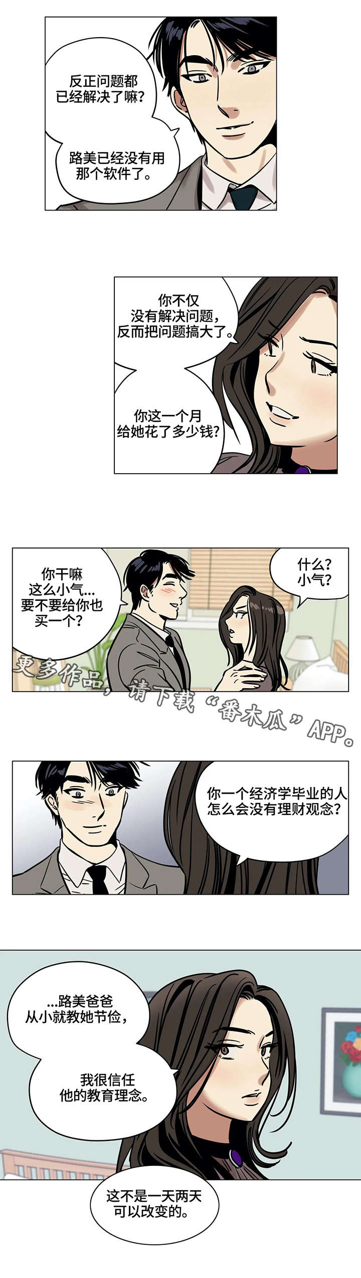 恋爱花销漫画漫画,第72章：1图