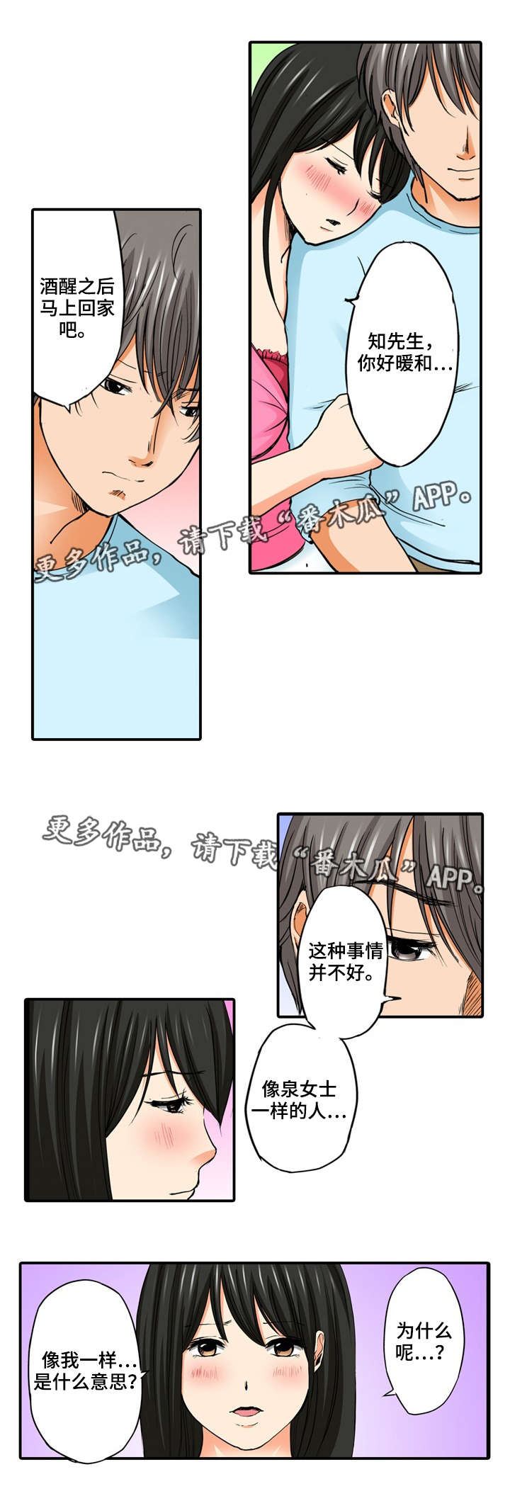 海边的傻瓜漫画漫画,第14章：偷窥3图