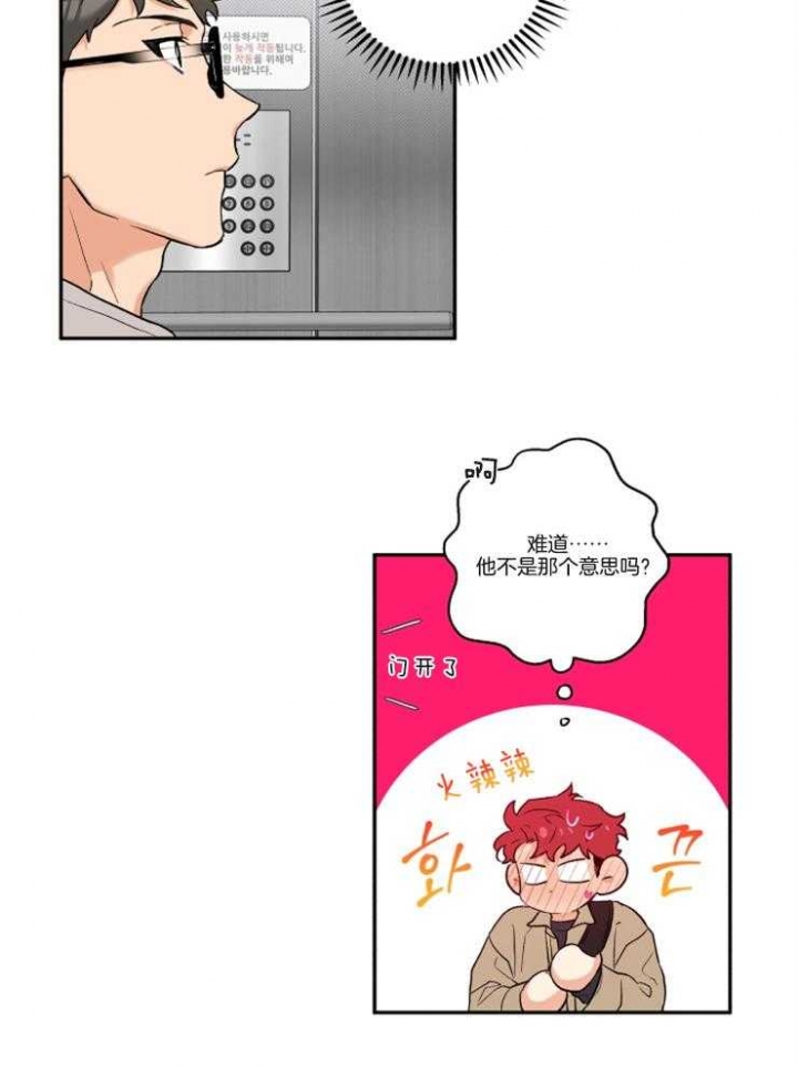 认真了解我漫画漫画,第3章：辛苦了8图