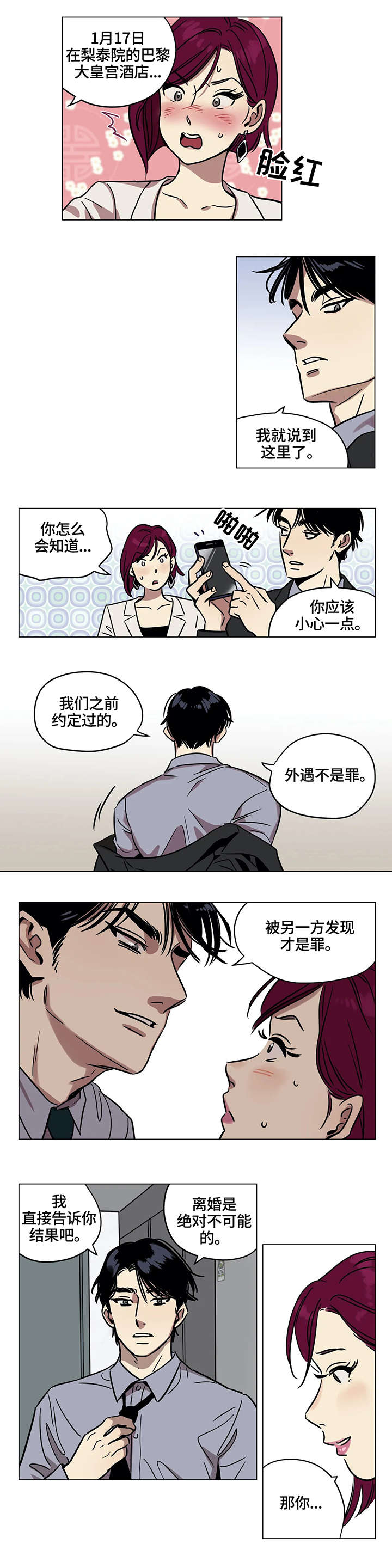 堕落报复漫画漫画,第30章：盘问3图