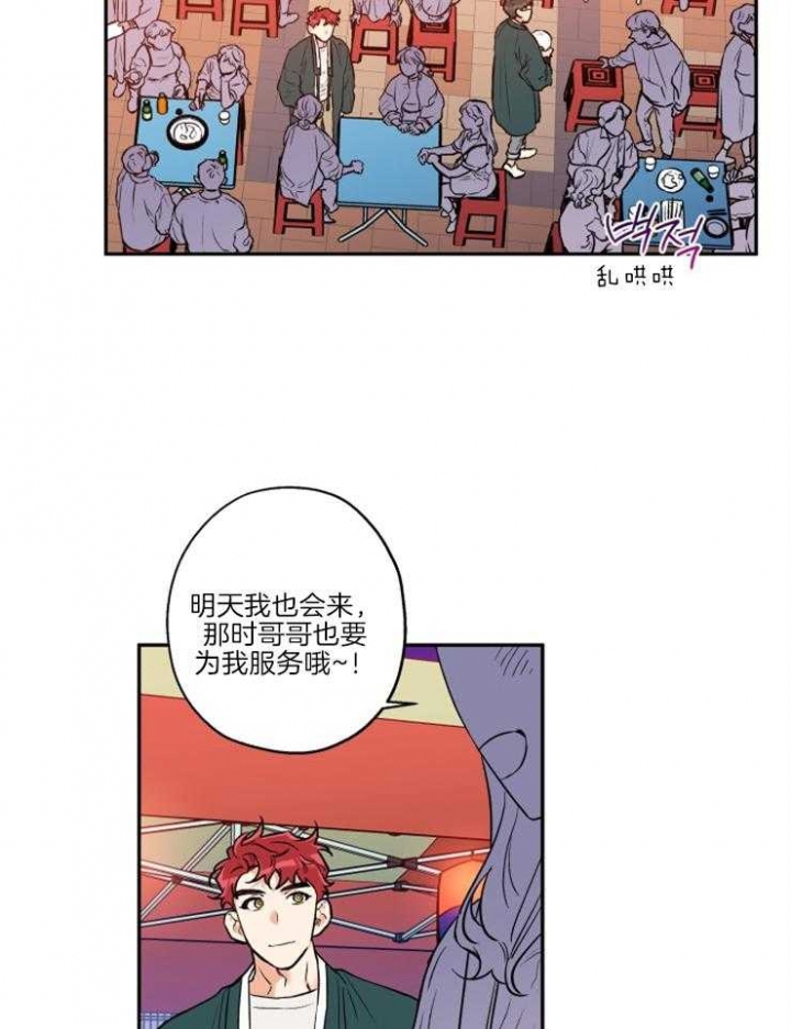 认真了解我漫画漫画,第13章：放松9图