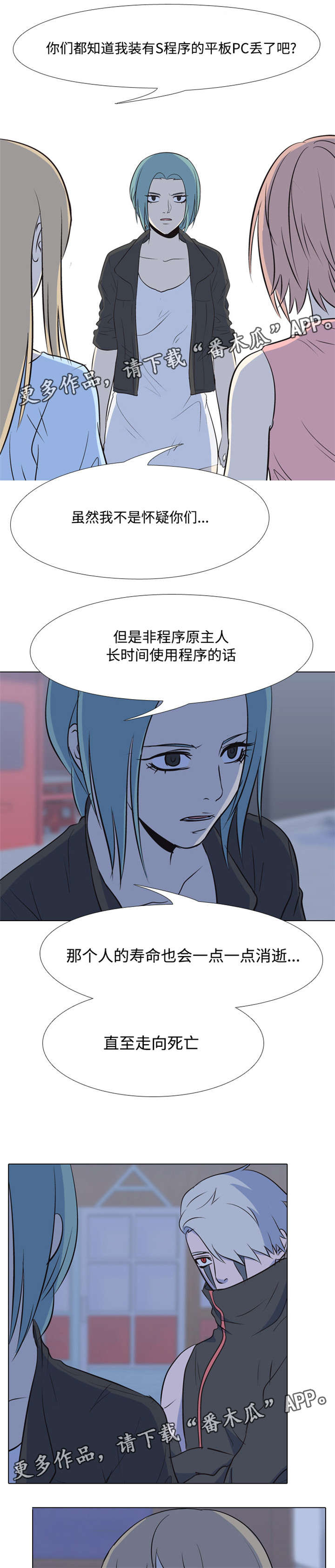 绝望列车漫画第一季免费看漫画,第140章：游乐场8图