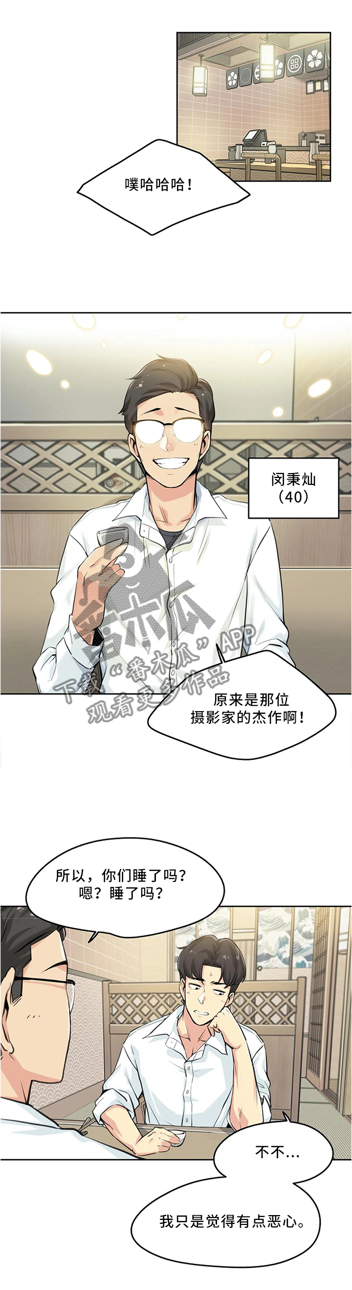 机器伴侣漫画漫画,第42章：不受待见4图