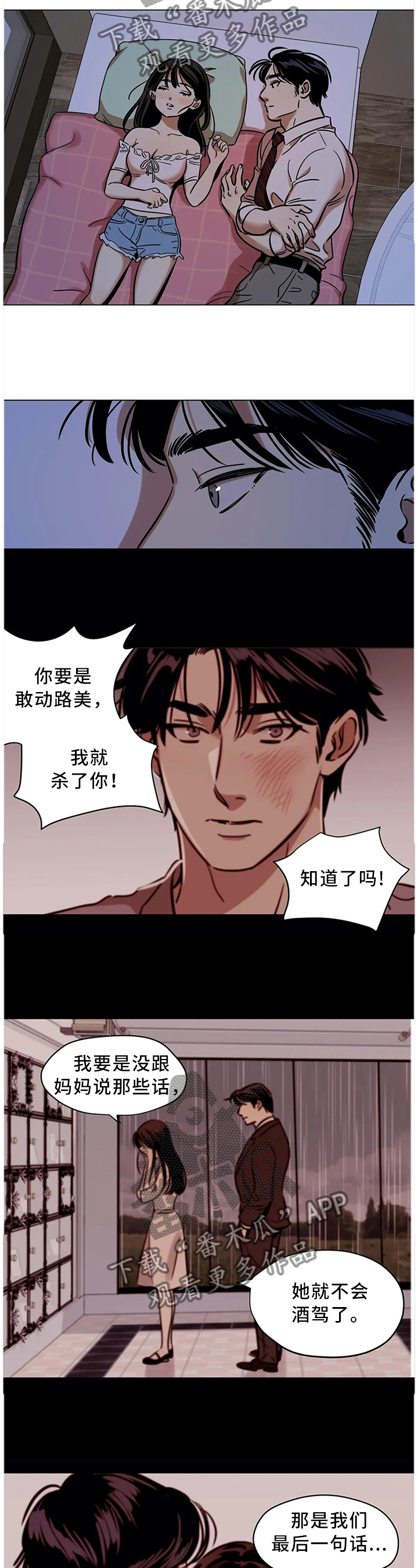 交换契约漫画免费阅读漫画,第2章：请求4图