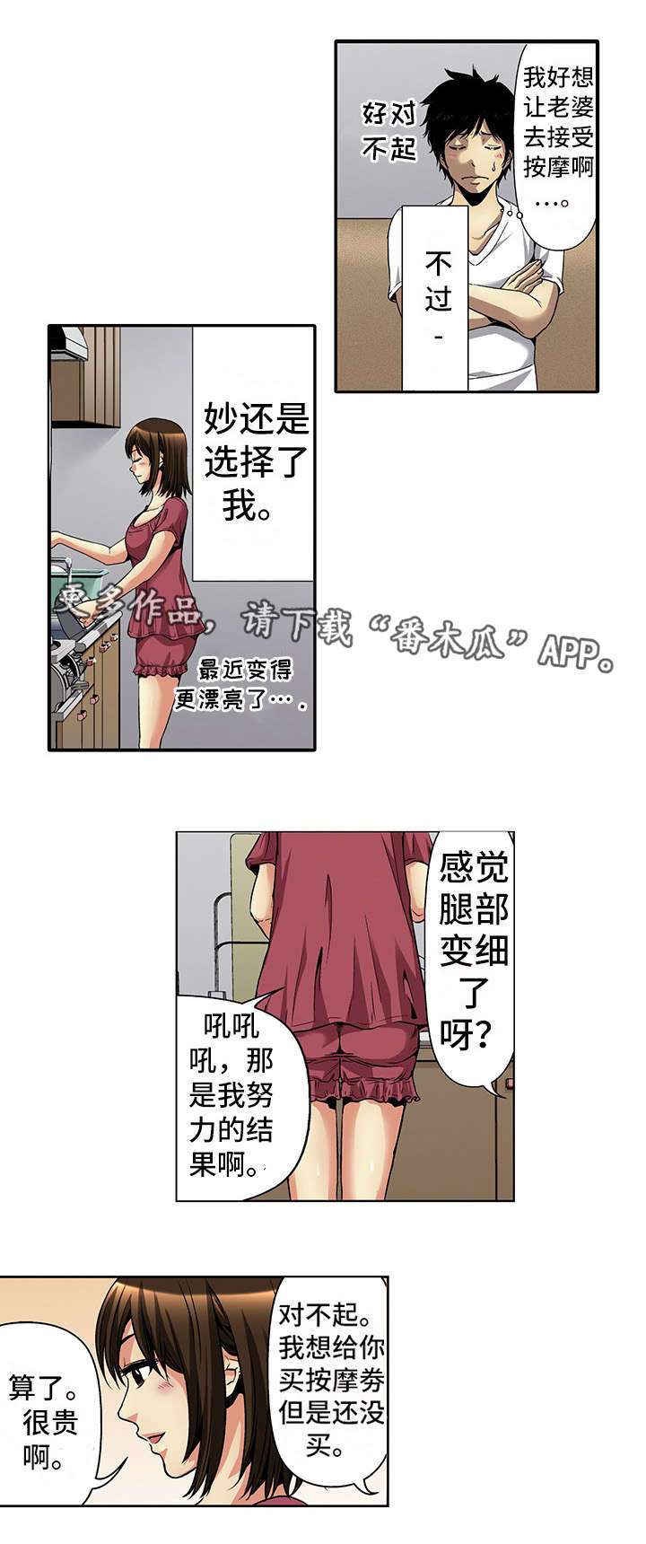 海边的慢切斯特在线播放漫画,第16章：幸福1图