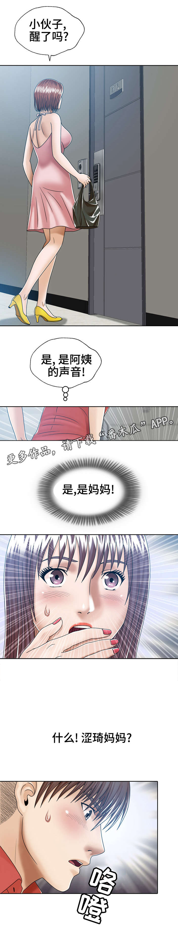 情感免费漫画漫画,第14章：很顺利6图