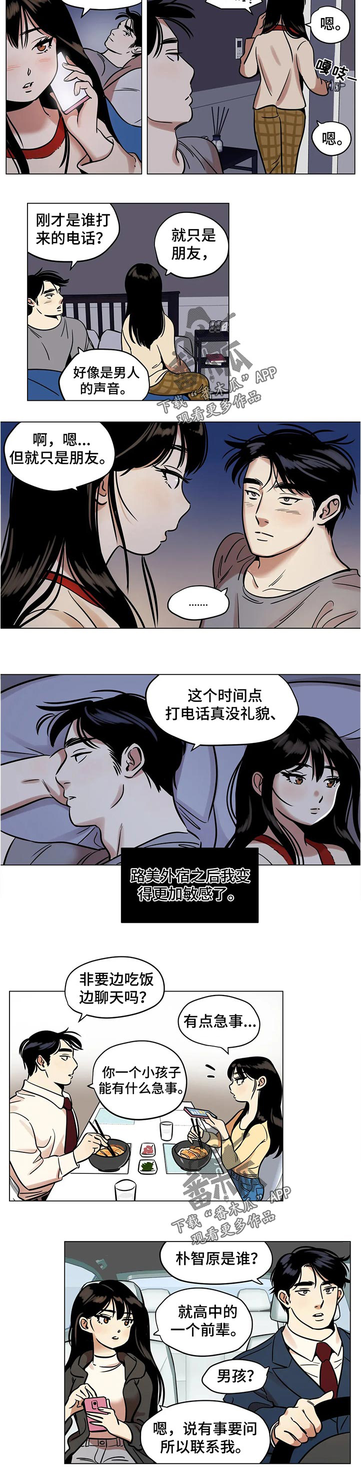 交换协议漫画漫画,第9章：后遗症3图