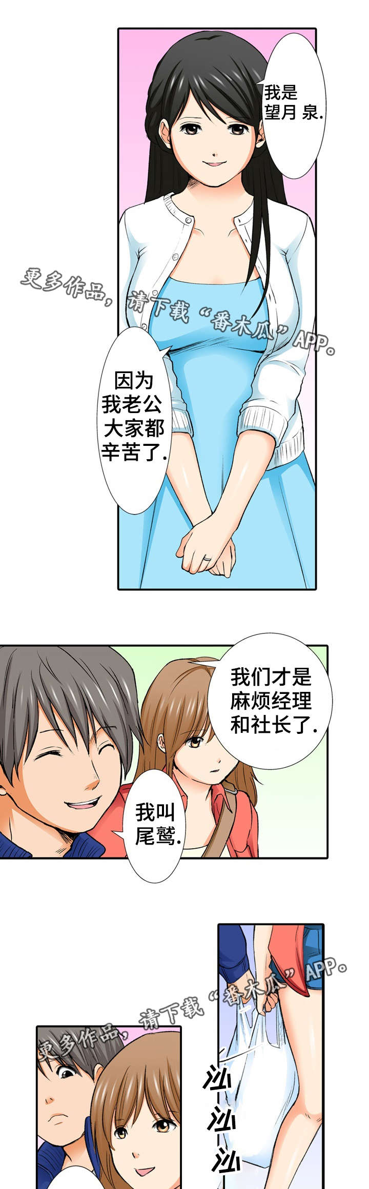 海边的傻瓜漫画漫画,第5章：巧合1图