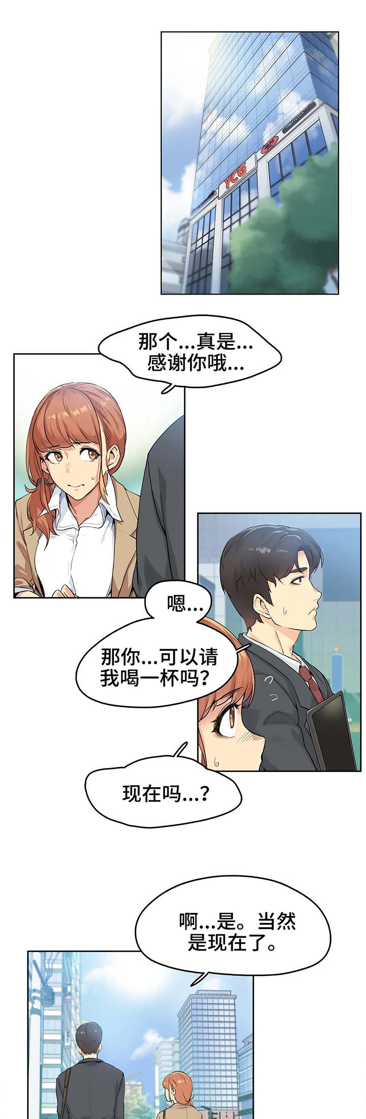 机器伴侣漫画漫画,第29章：听到了吗4图