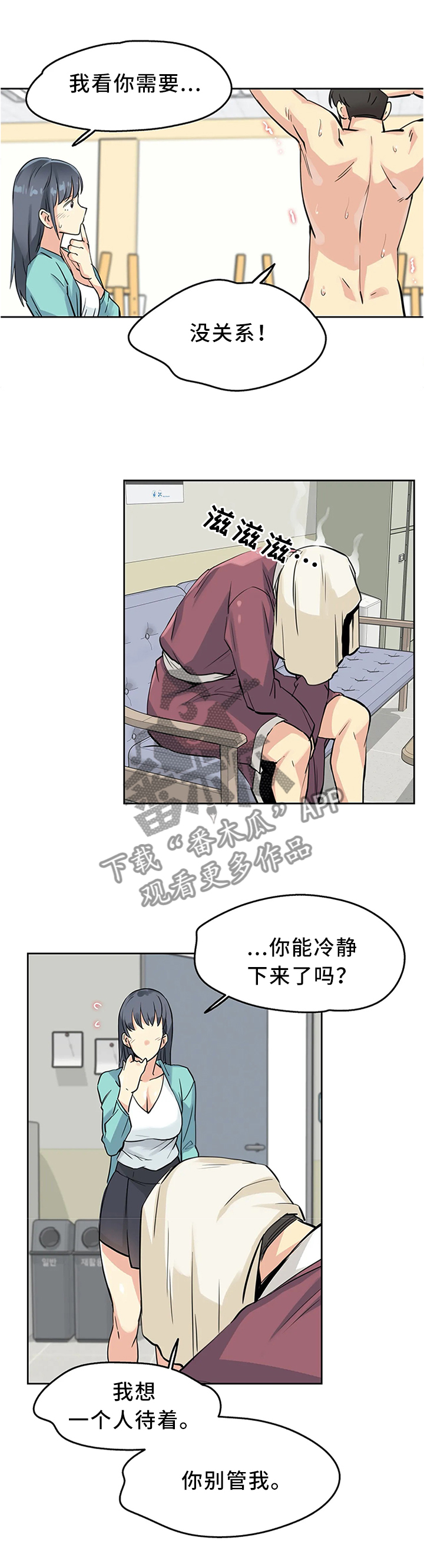 机器人女友的漫画漫画,第44章：辞职3图