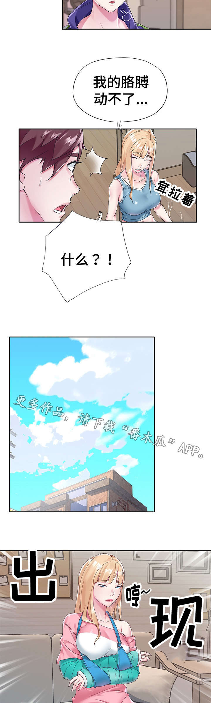 绝望列车漫画漫画,第102章：你的弱点5图