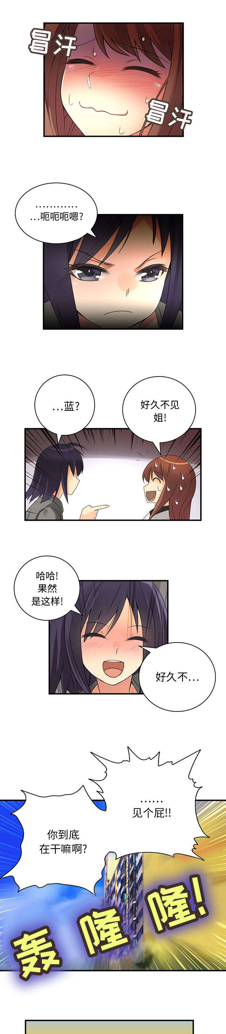 绝望列车漫画第一季免费看漫画,第75章：我也喜欢3图