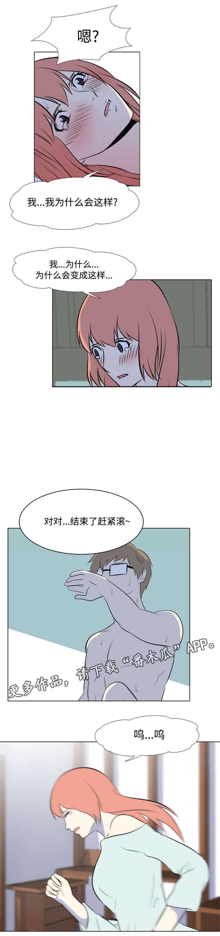 恋爱攻略免费漫画漫画,第12章：我杀了你2图