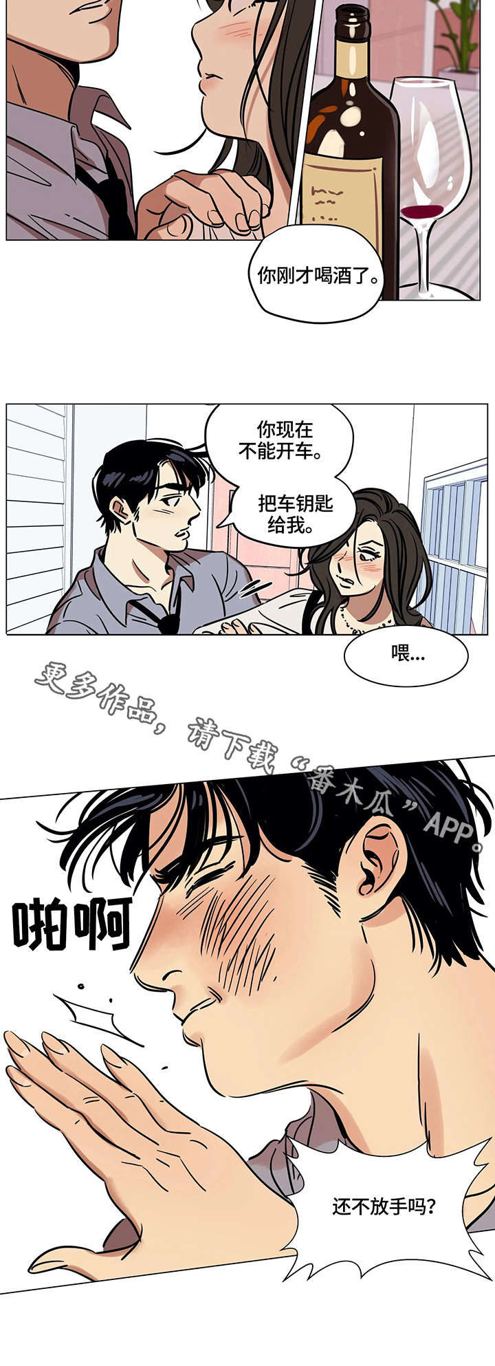 报复背叛的漫画漫画,第44章：一无所知3图