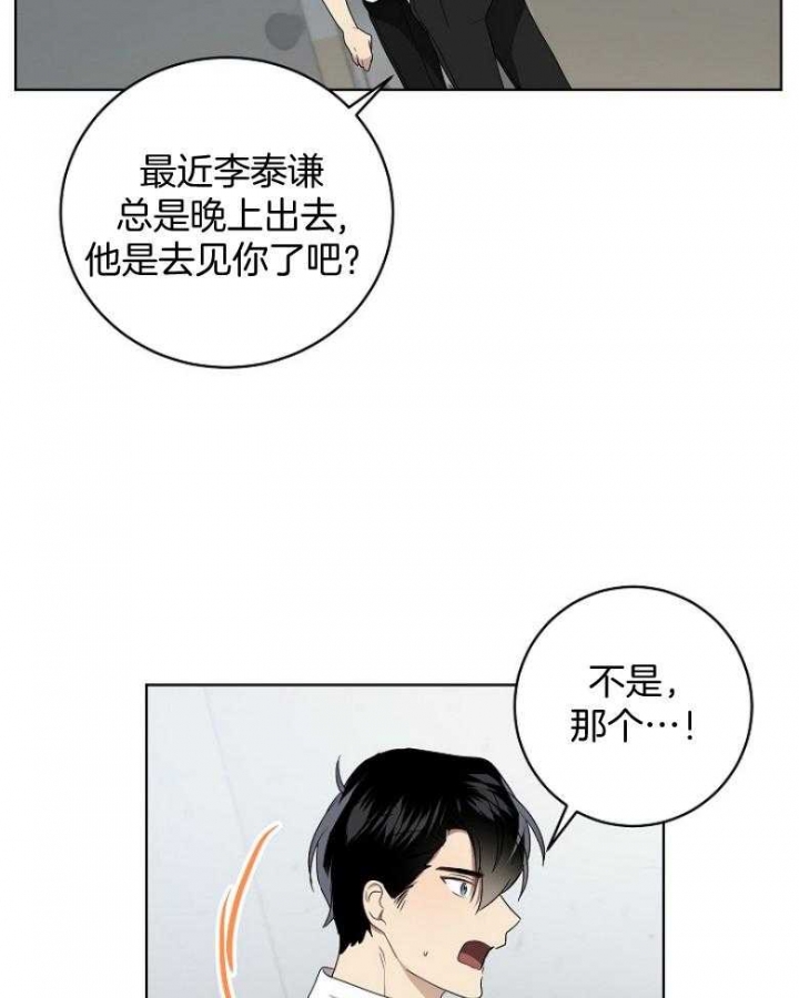 好友环绕漫画漫画,第102章：【第二季】全部告诉你3图