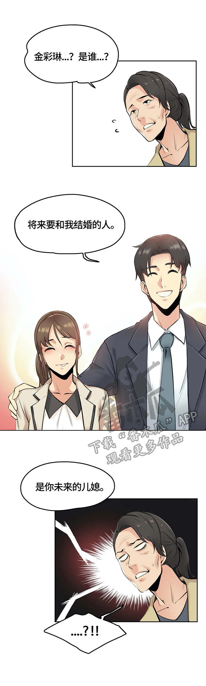 机器恋人漫画版漫画,第38章：晕倒4图