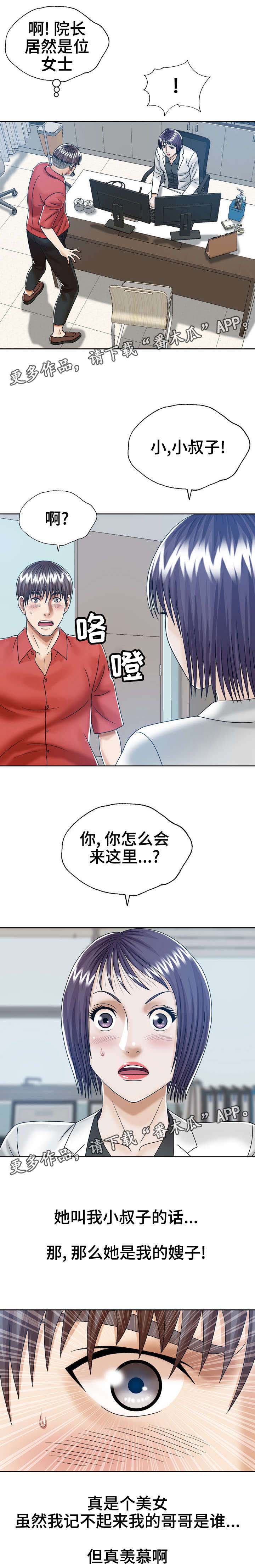 情感的爆发漫画漫画,第18章：爆料3图